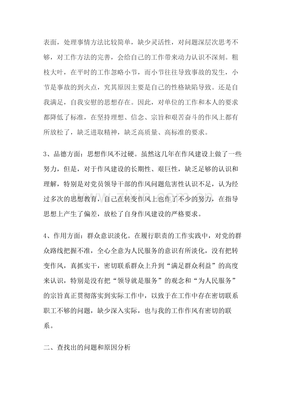 党员自我批评报告.docx_第2页