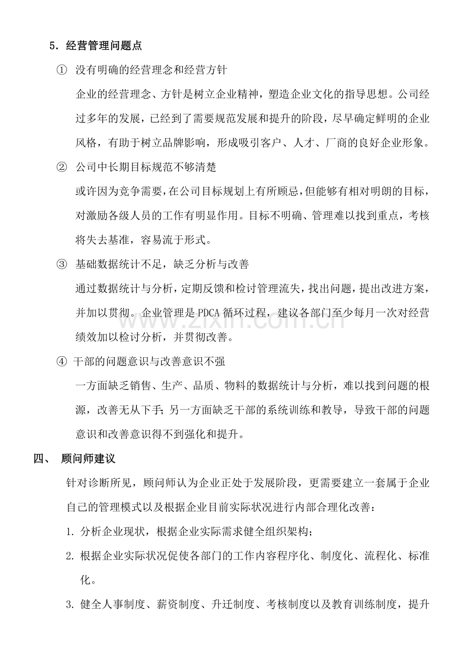 奥泰钻饰有限公司诊断报告书.doc_第3页