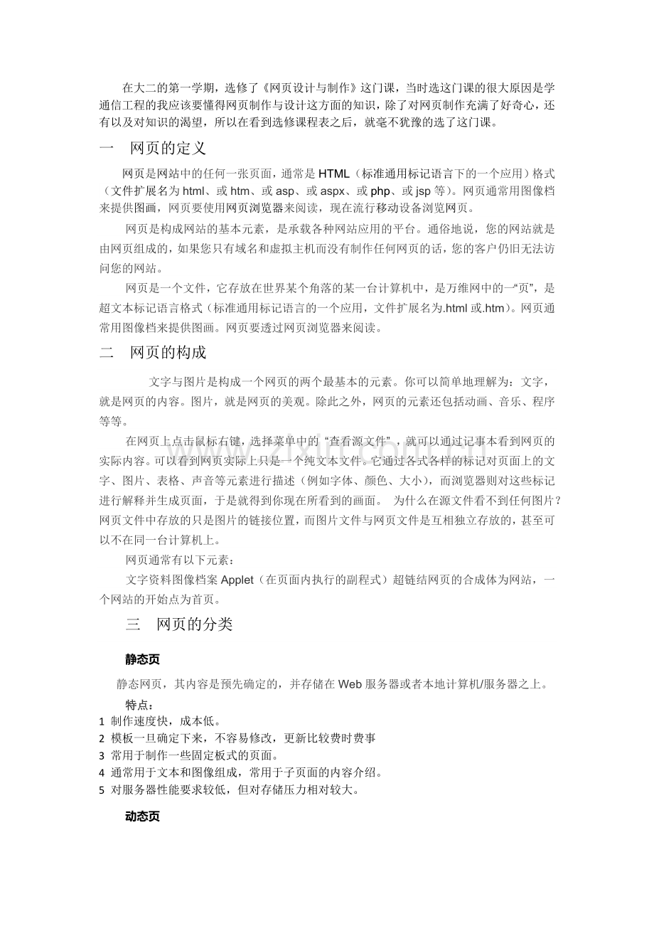 《网页设计与制作》结课论文.docx_第2页