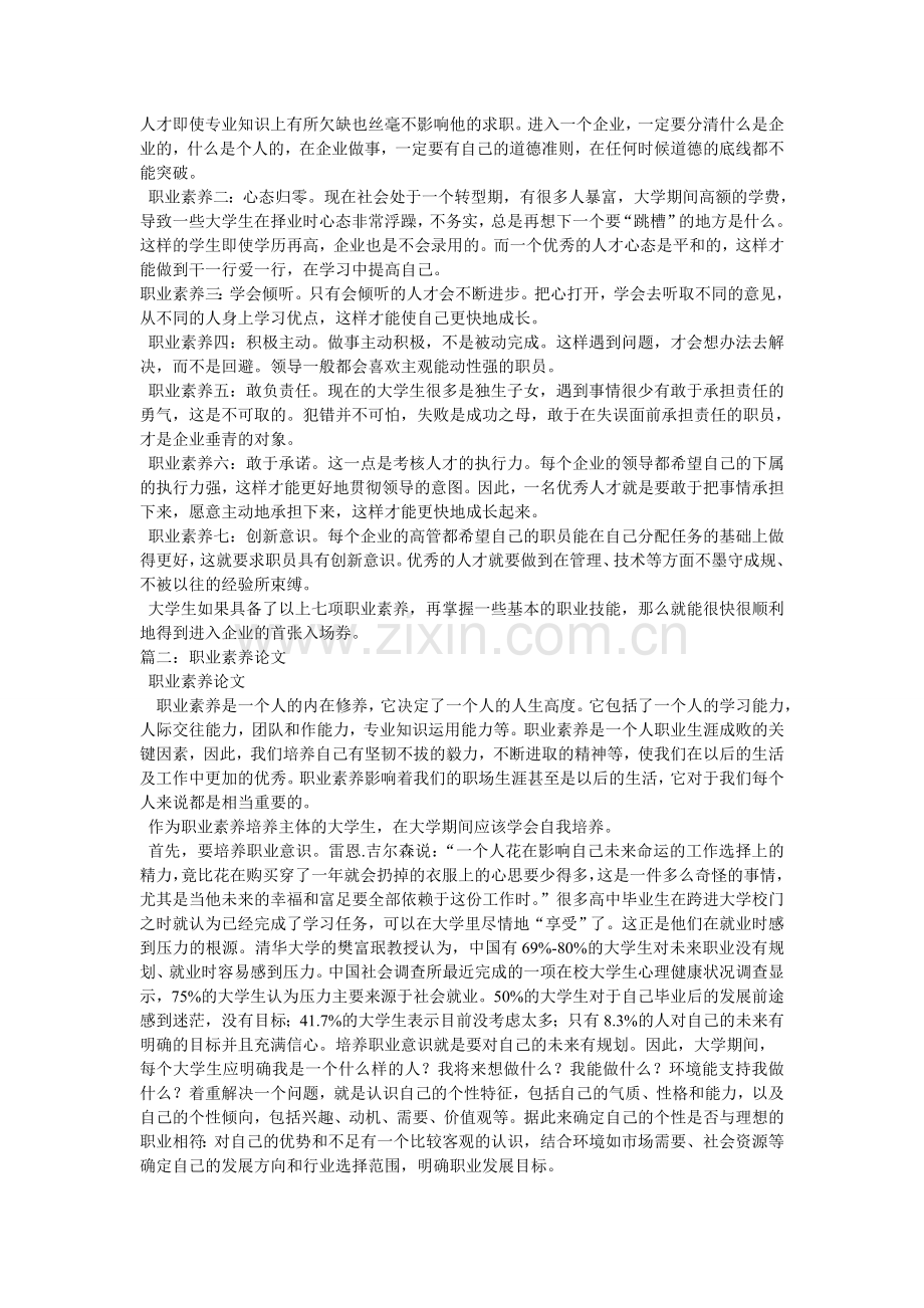 IT职业素养论文.doc_第2页