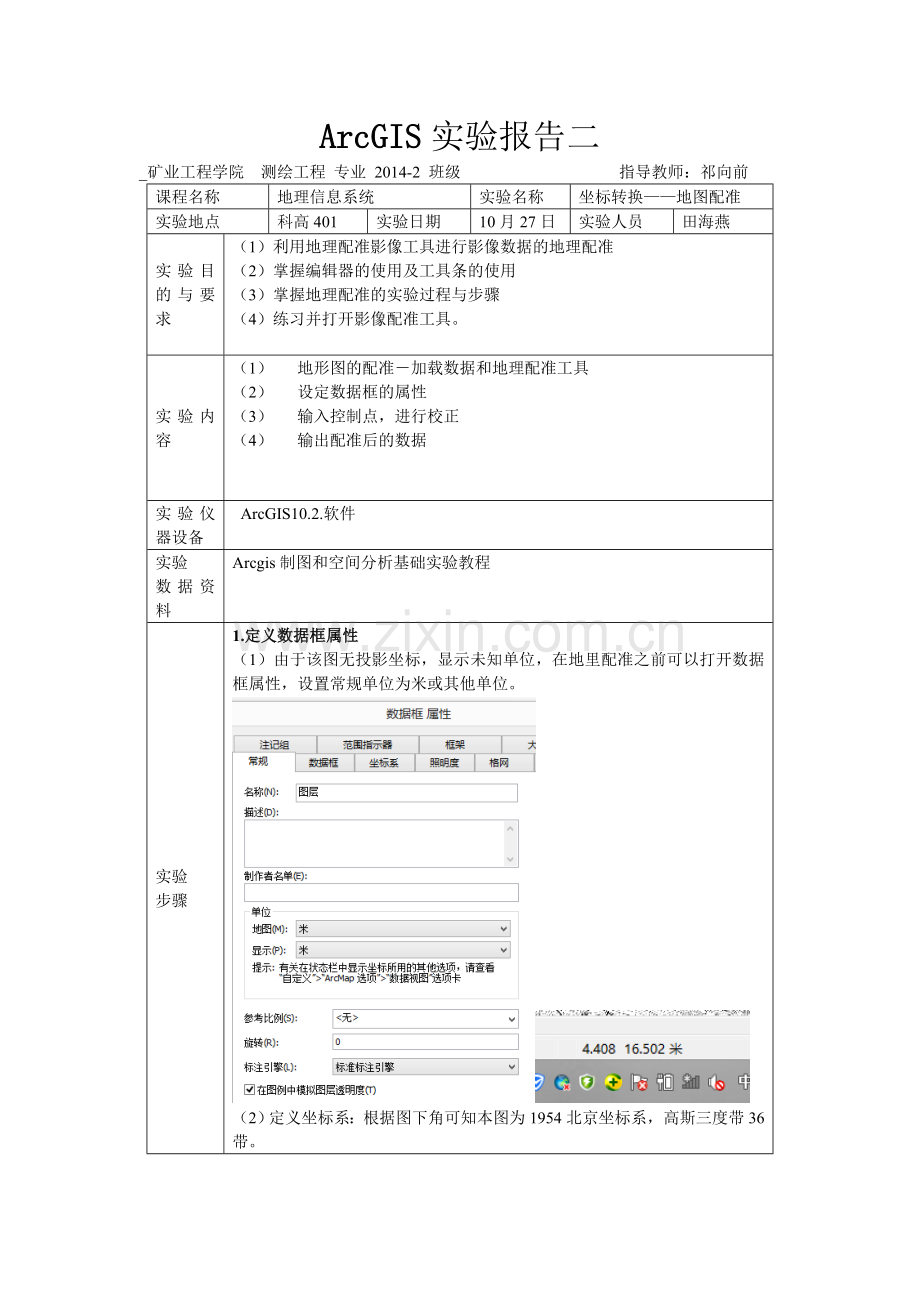 地理信息系统实验报告上.doc_第3页