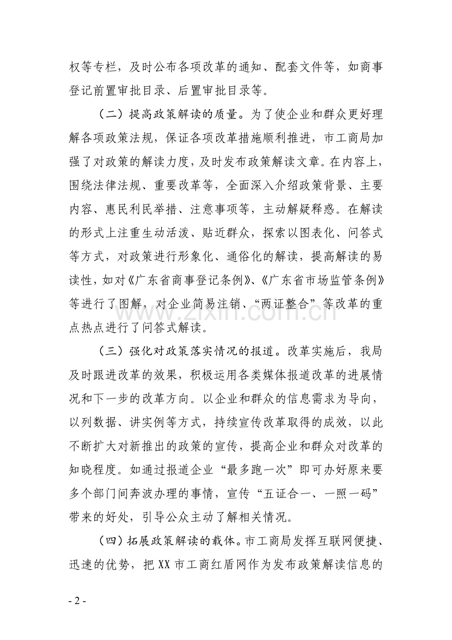 XX市工商行政管理局政策解读自查报告.doc_第2页