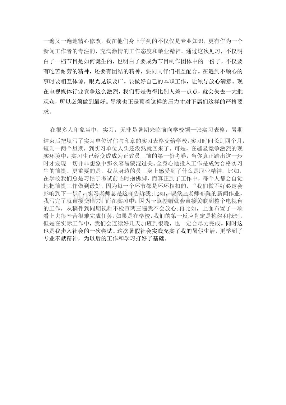 传媒实习报告.doc_第3页