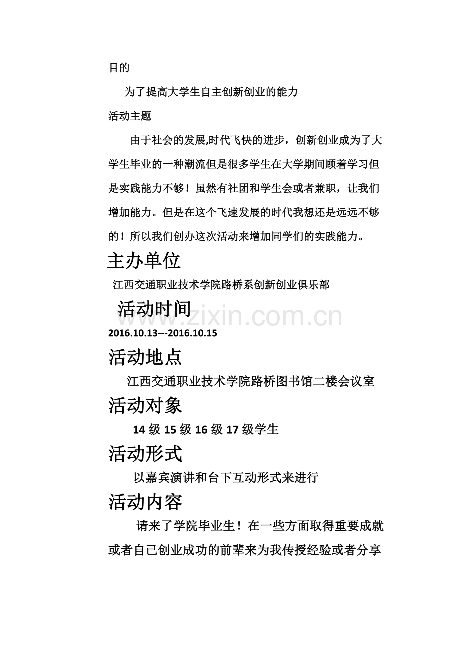 毕业生讲解座谈会活动策划书.docx_第2页