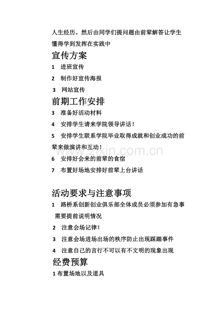 毕业生讲解座谈会活动策划书.docx_第3页