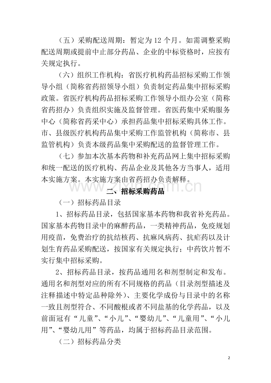 安徽省基本药物和补充药品集中招标.doc_第2页