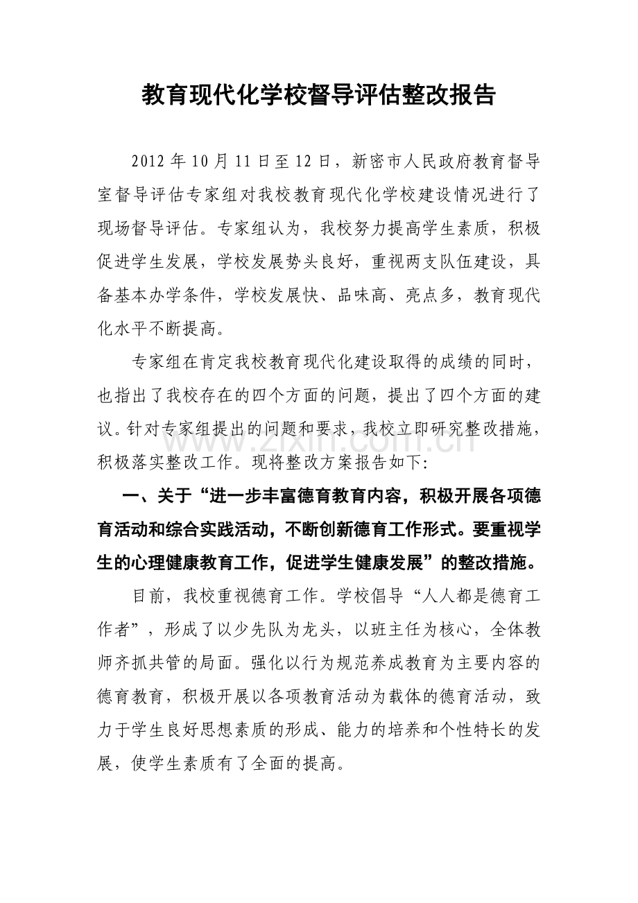 督导整改报告.doc_第2页