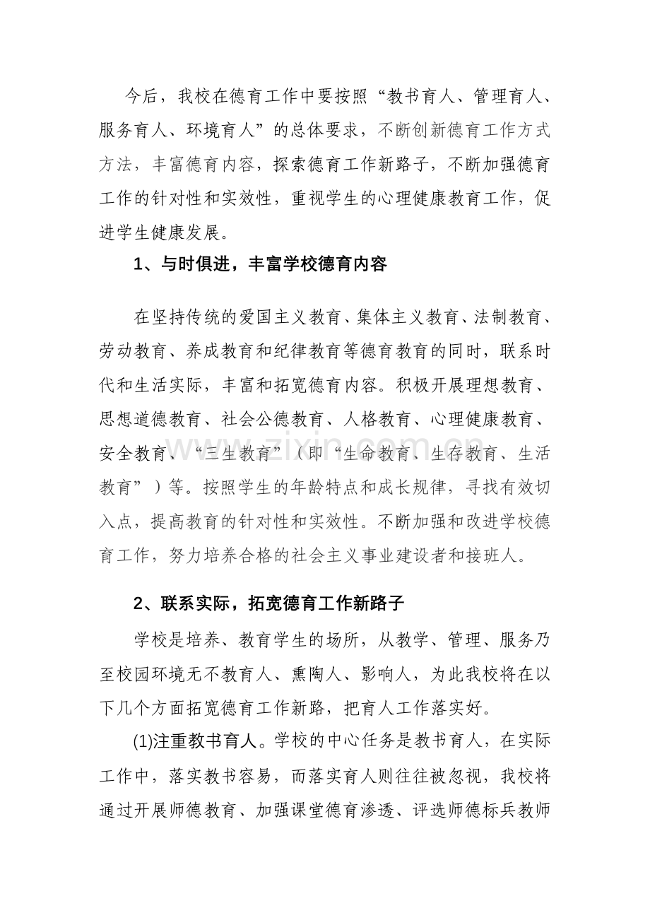 督导整改报告.doc_第3页