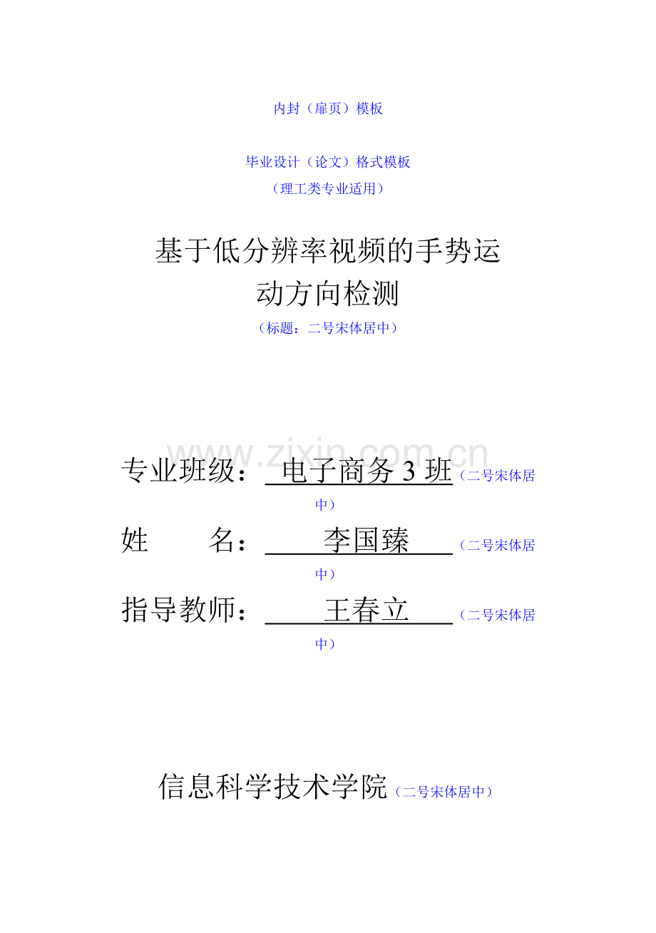 大连海事大学毕业论文Word模板.doc_第3页