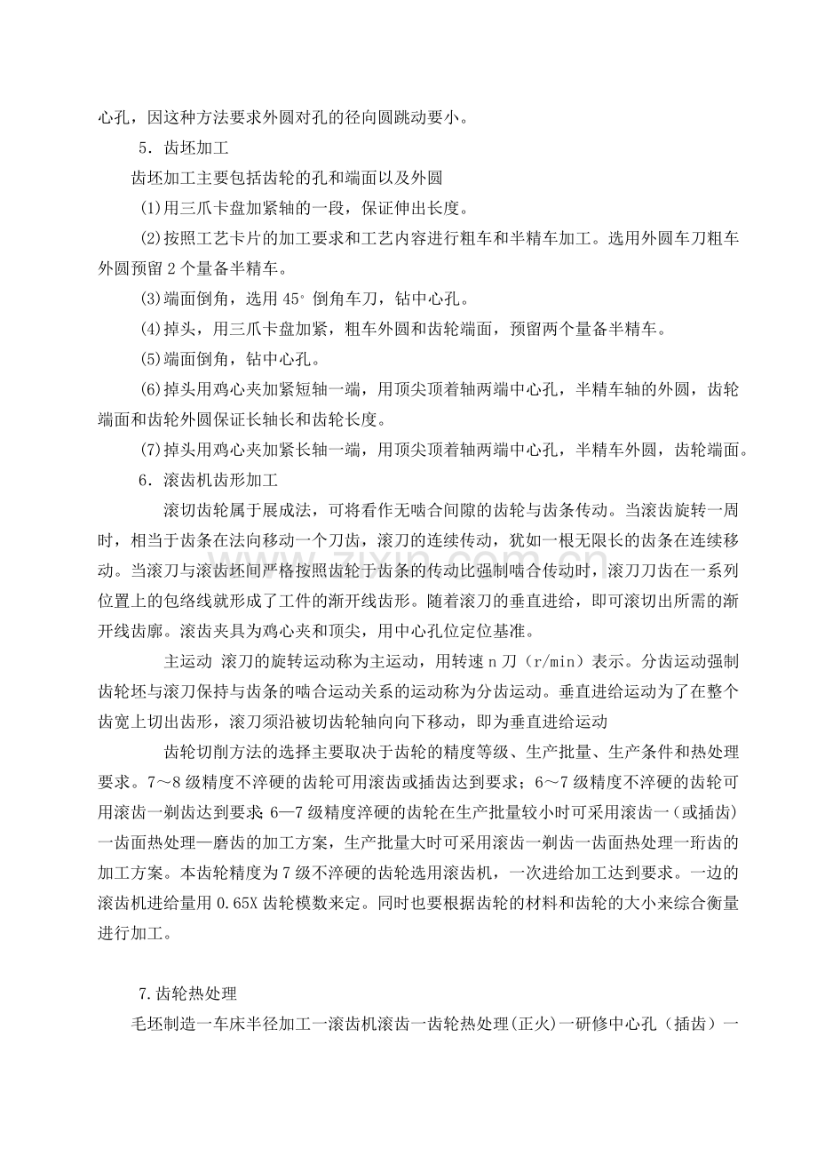 齿轮车间实习报告.doc_第2页