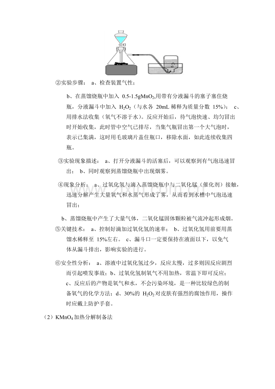 《氧气的制备与性质》实验报告.docx_第2页