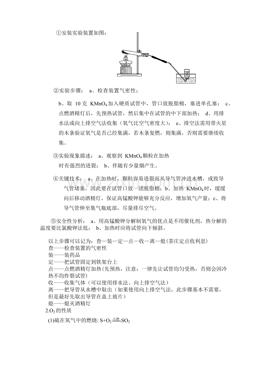 《氧气的制备与性质》实验报告.docx_第3页