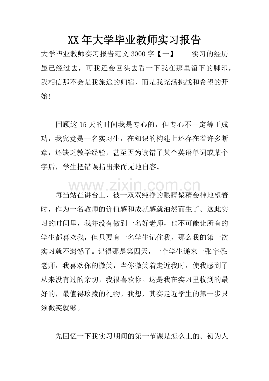 XX年大学毕业教师实习报告.docx_第1页