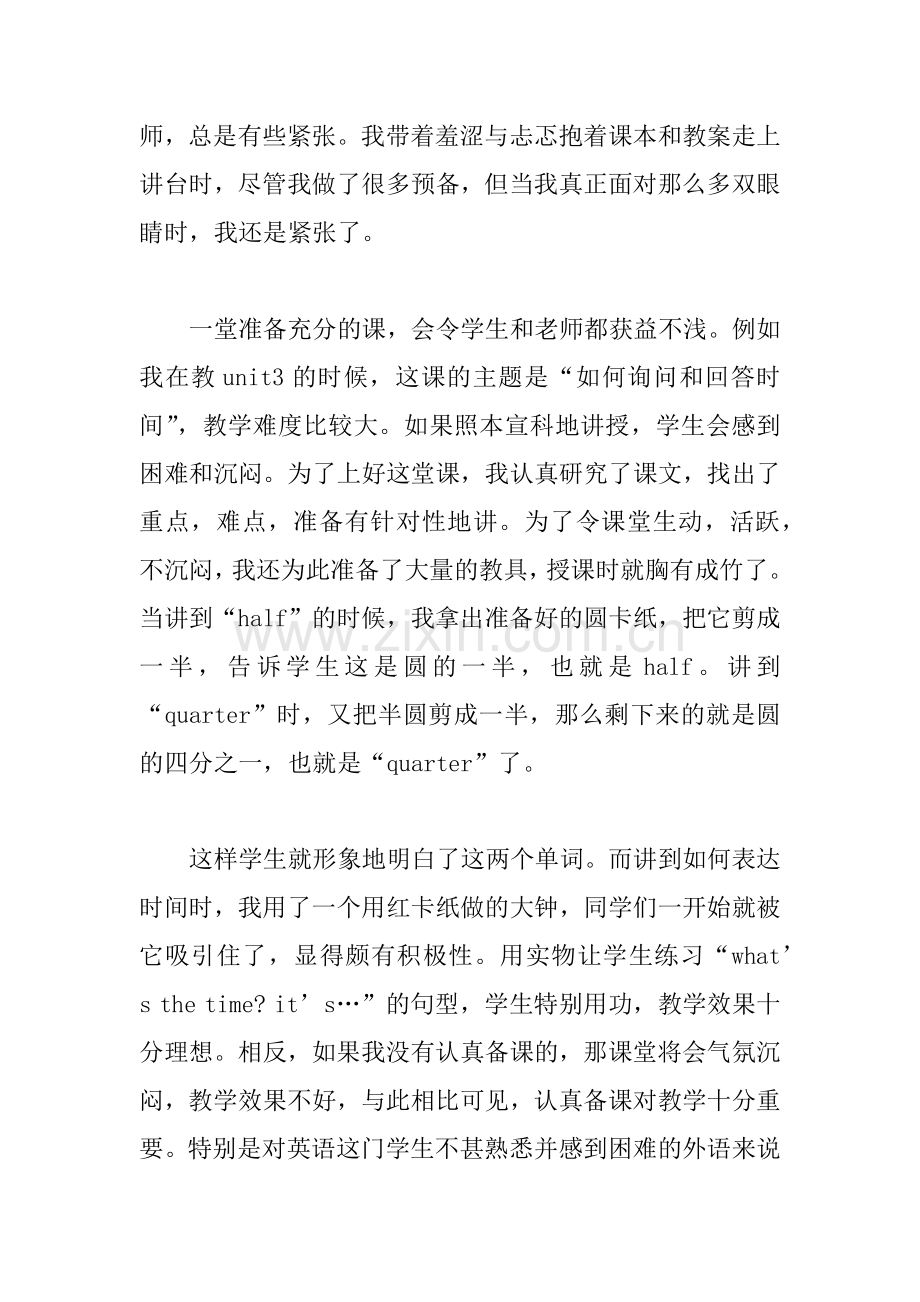 XX年大学毕业教师实习报告.docx_第2页