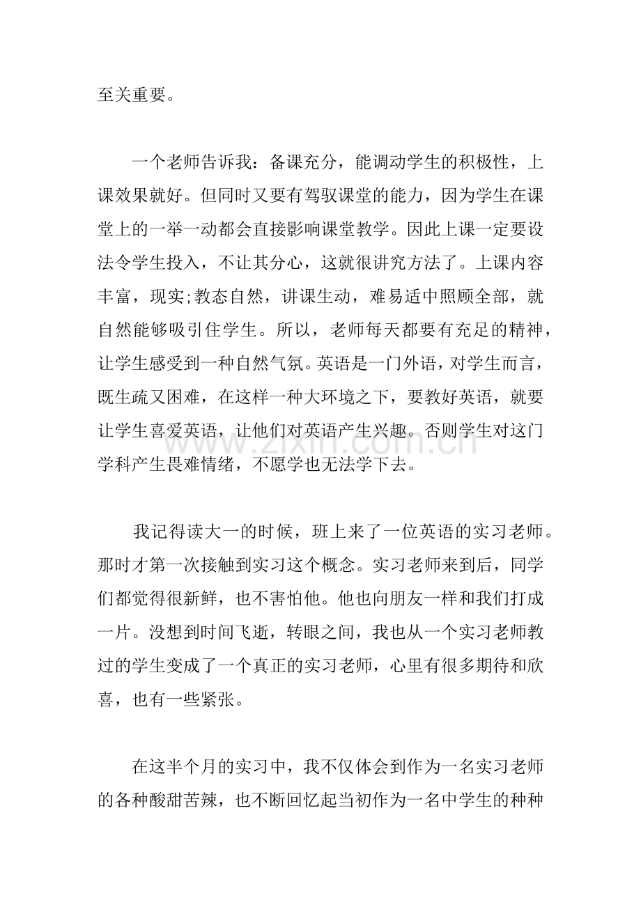 XX年大学毕业教师实习报告.docx_第3页