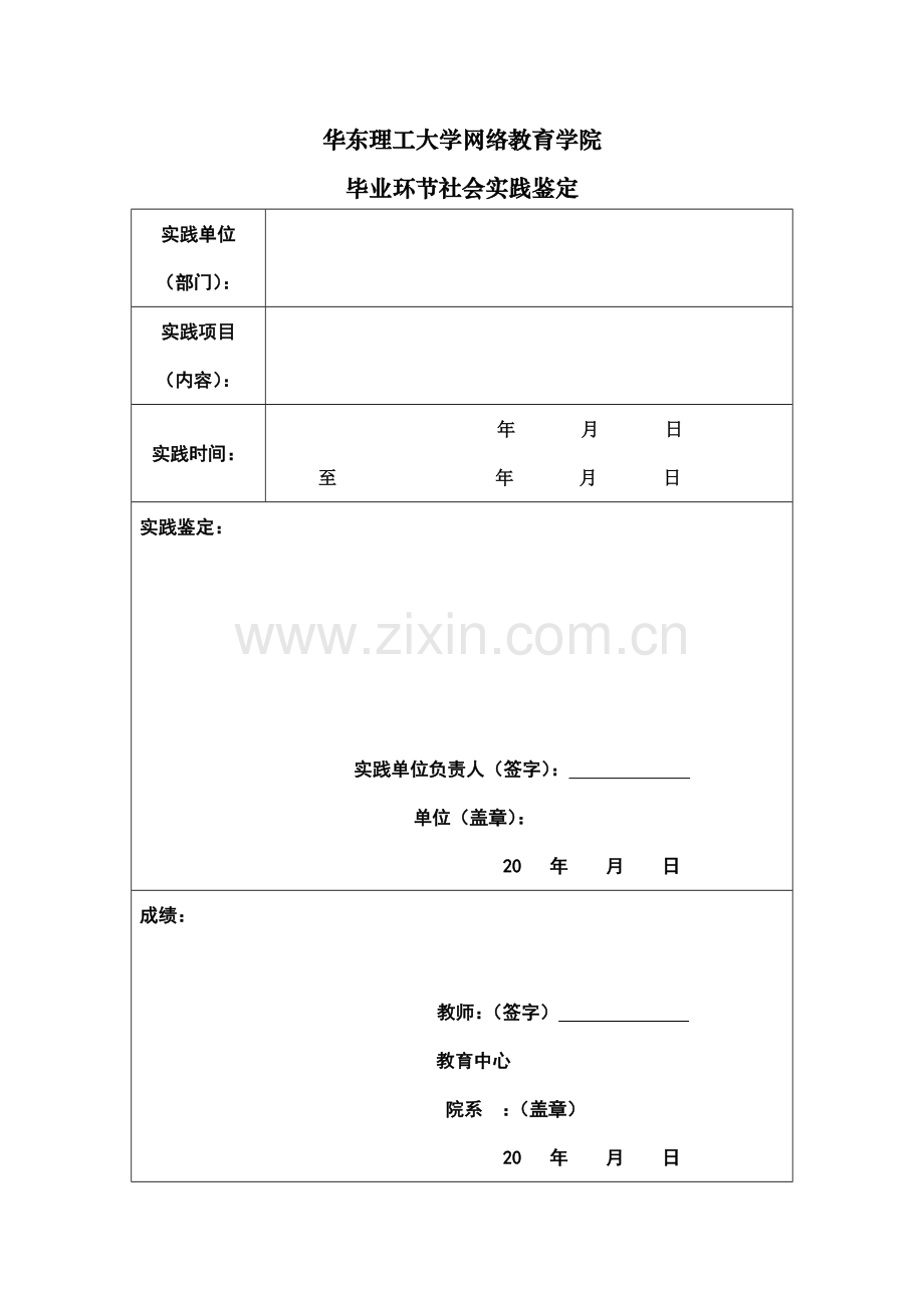 毕业环节社会实践报告模板.doc_第2页