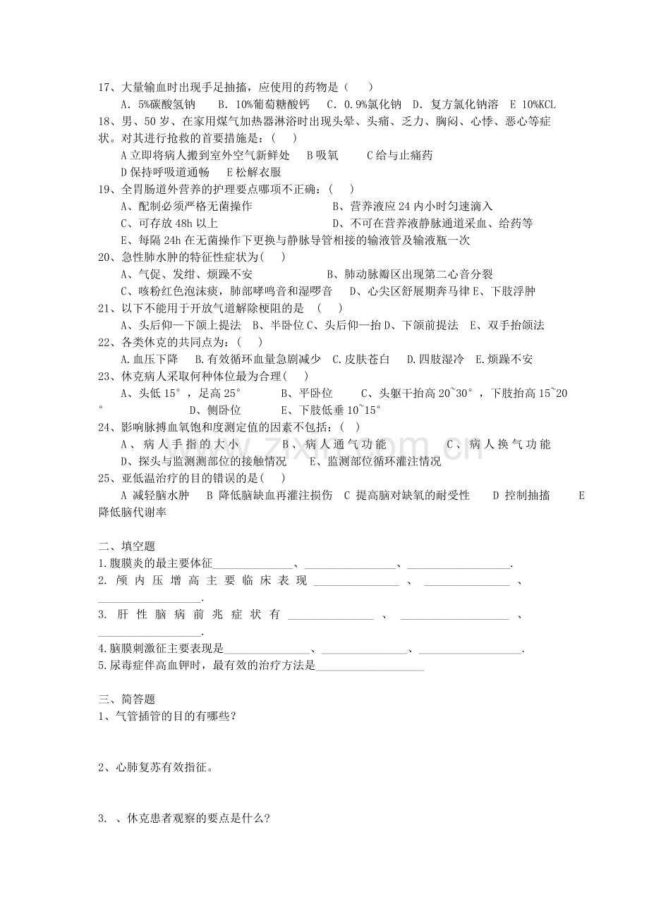 ICU实习生出科试卷.doc_第2页