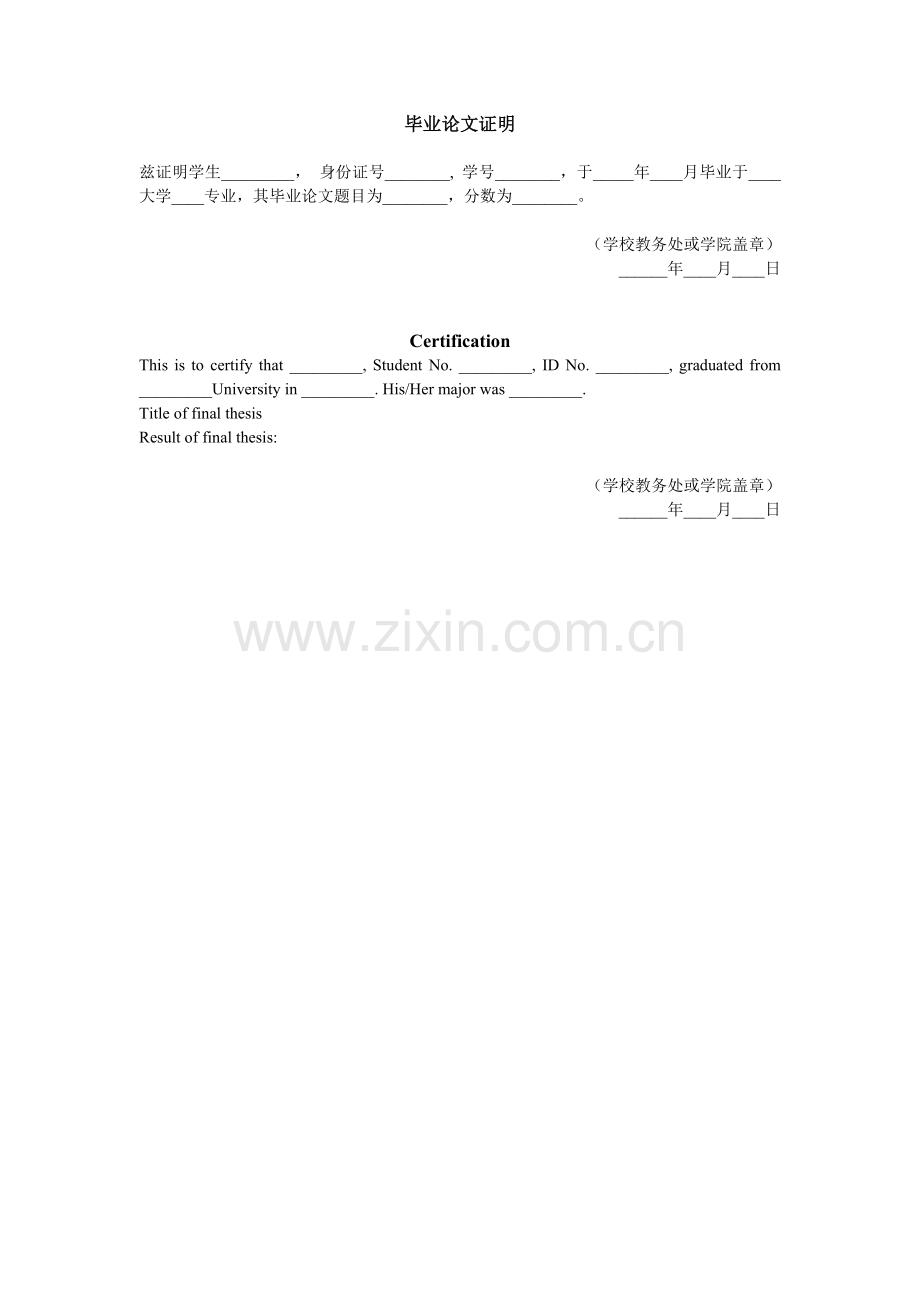 毕业论文证明模板.doc_第1页