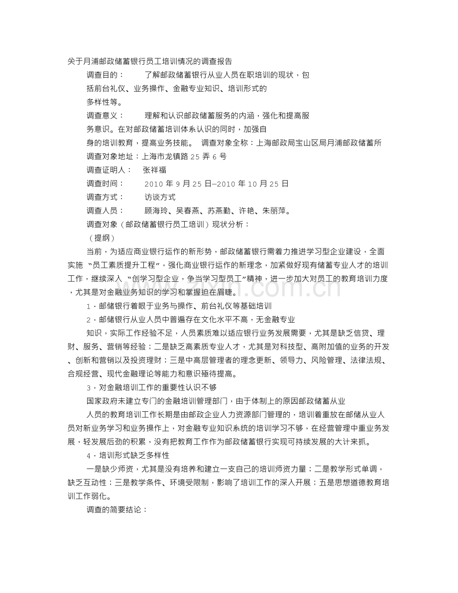 调查报告的提纲.doc_第1页