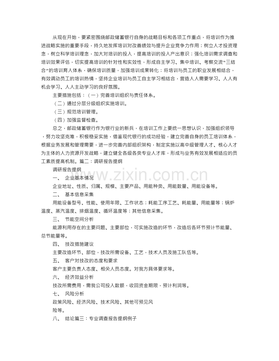 调查报告的提纲.doc_第2页