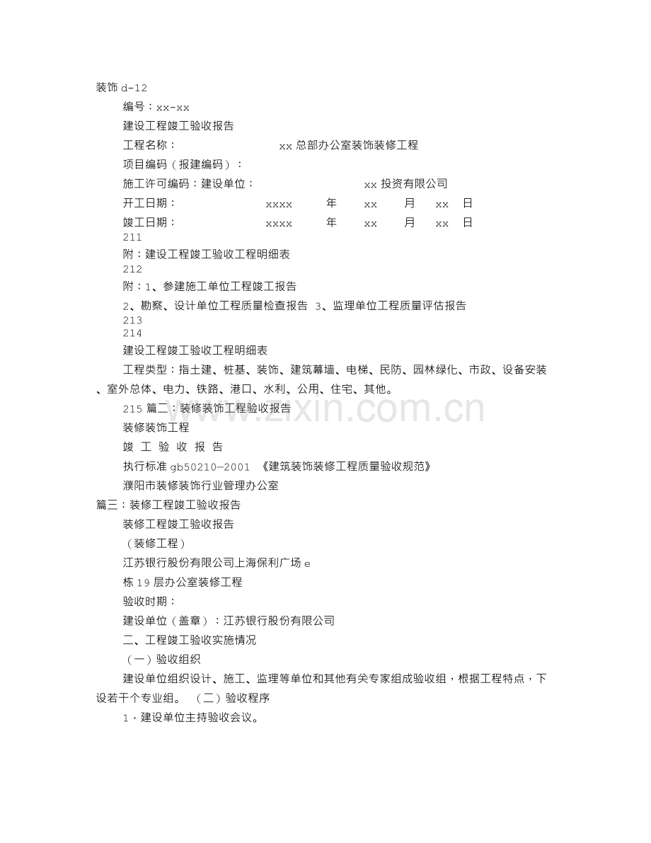 办公楼装修验收报告.doc_第1页