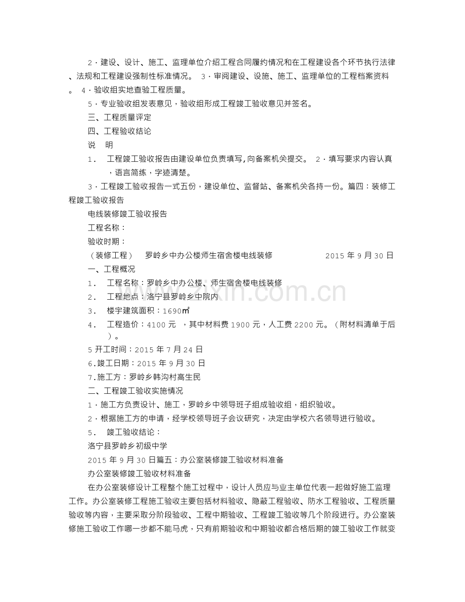 办公楼装修验收报告.doc_第2页