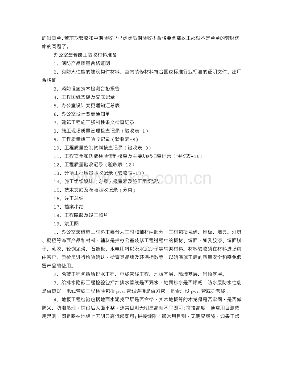 办公楼装修验收报告.doc_第3页