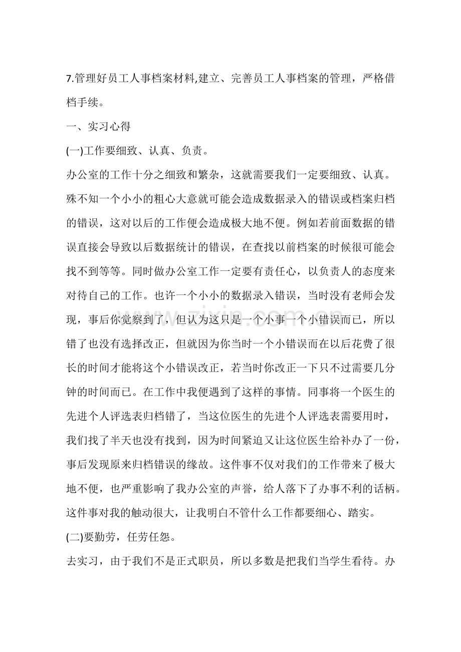 毕业实习报告文秘.docx_第2页