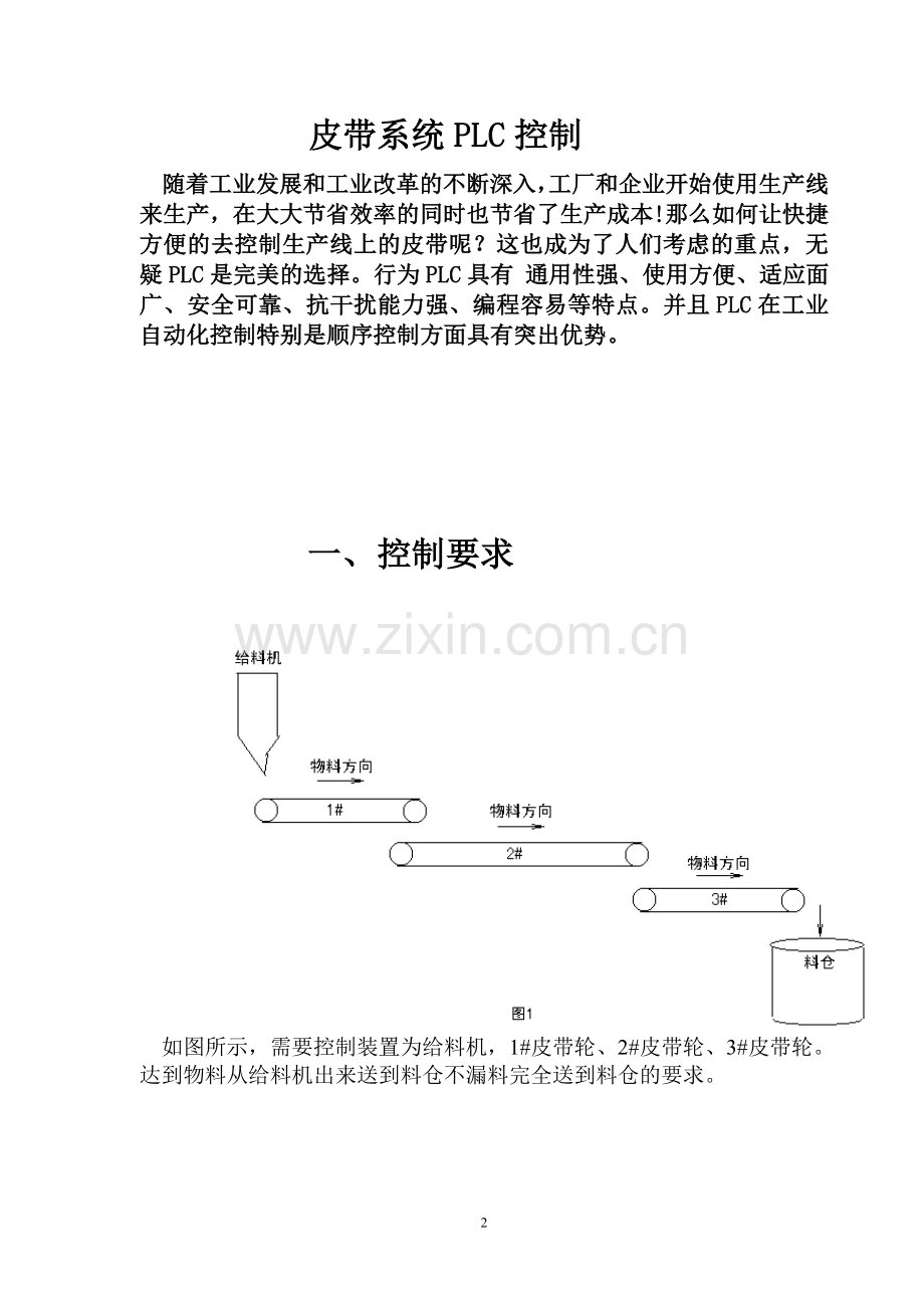 PLC课程设计-皮带.doc_第2页