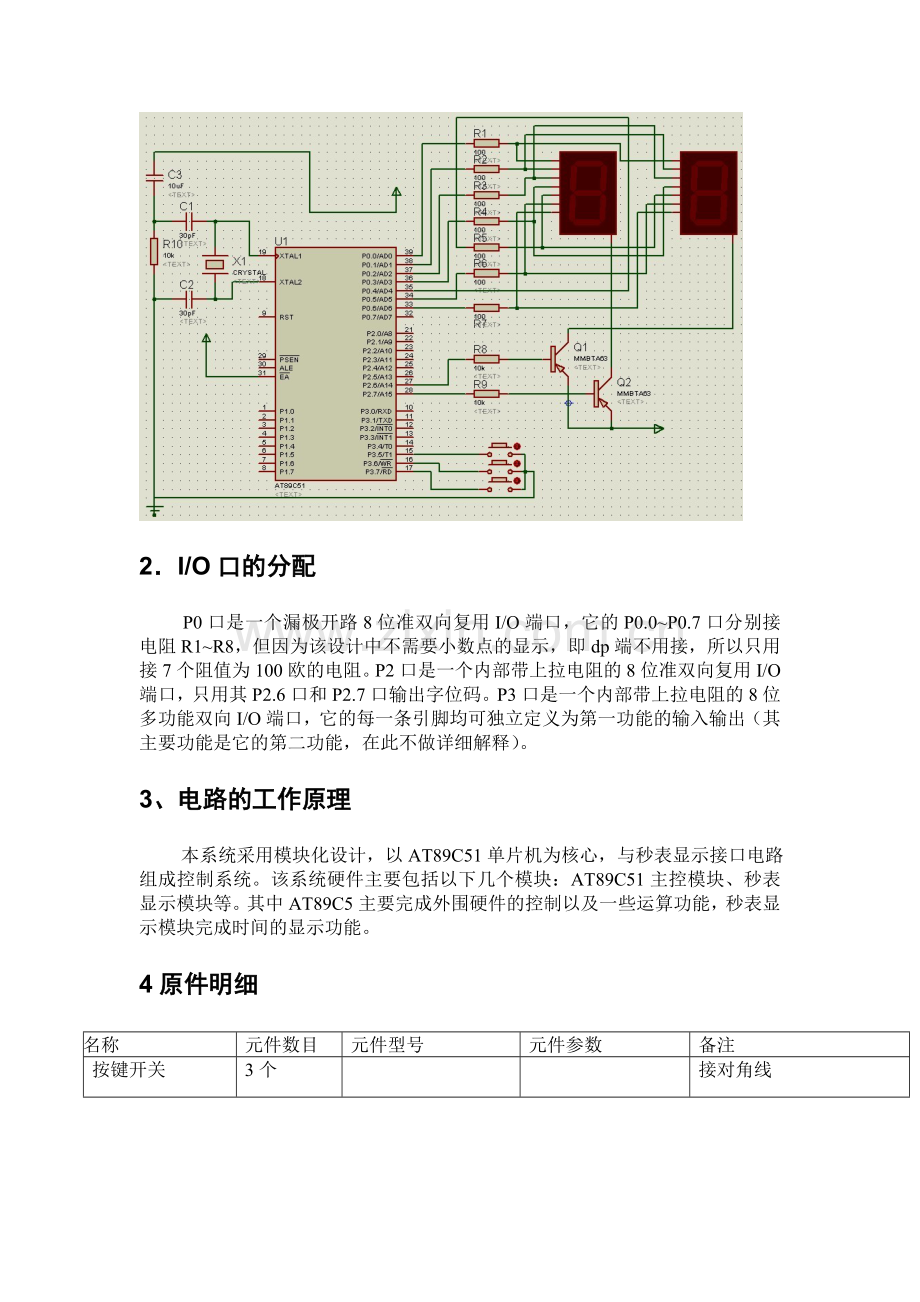 单片机秒表实训报告.doc_第3页