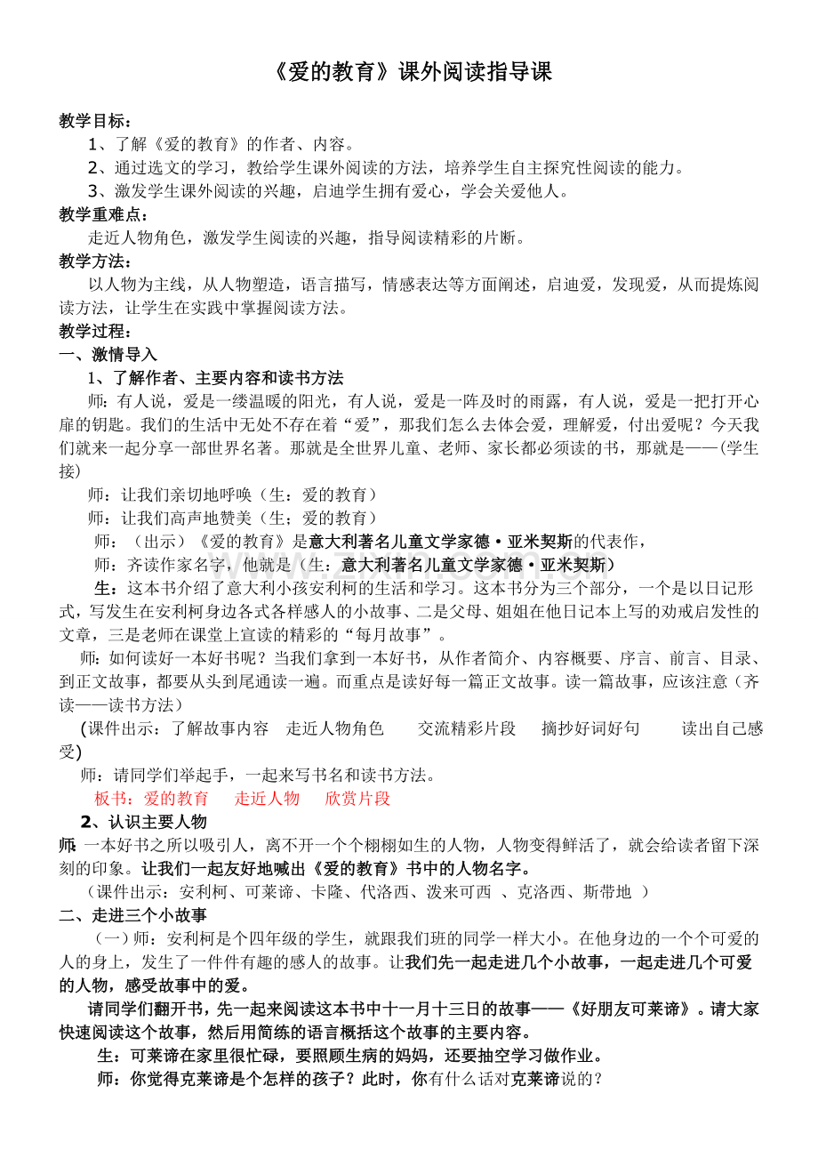 爱的教育阅读指导课.doc_第1页