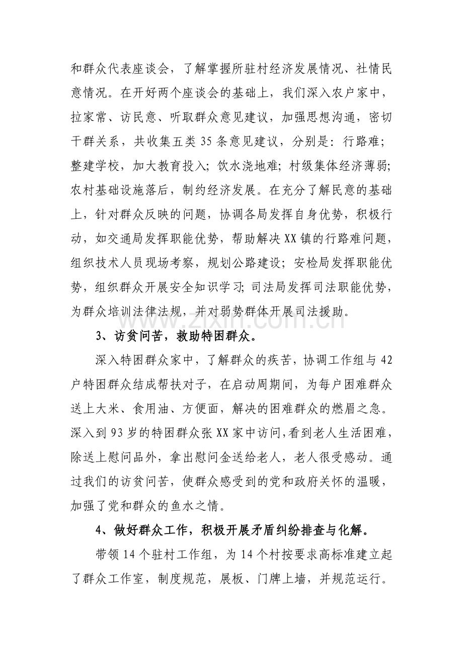 XX县千名干部下基层调研报告——XX镇.doc_第3页