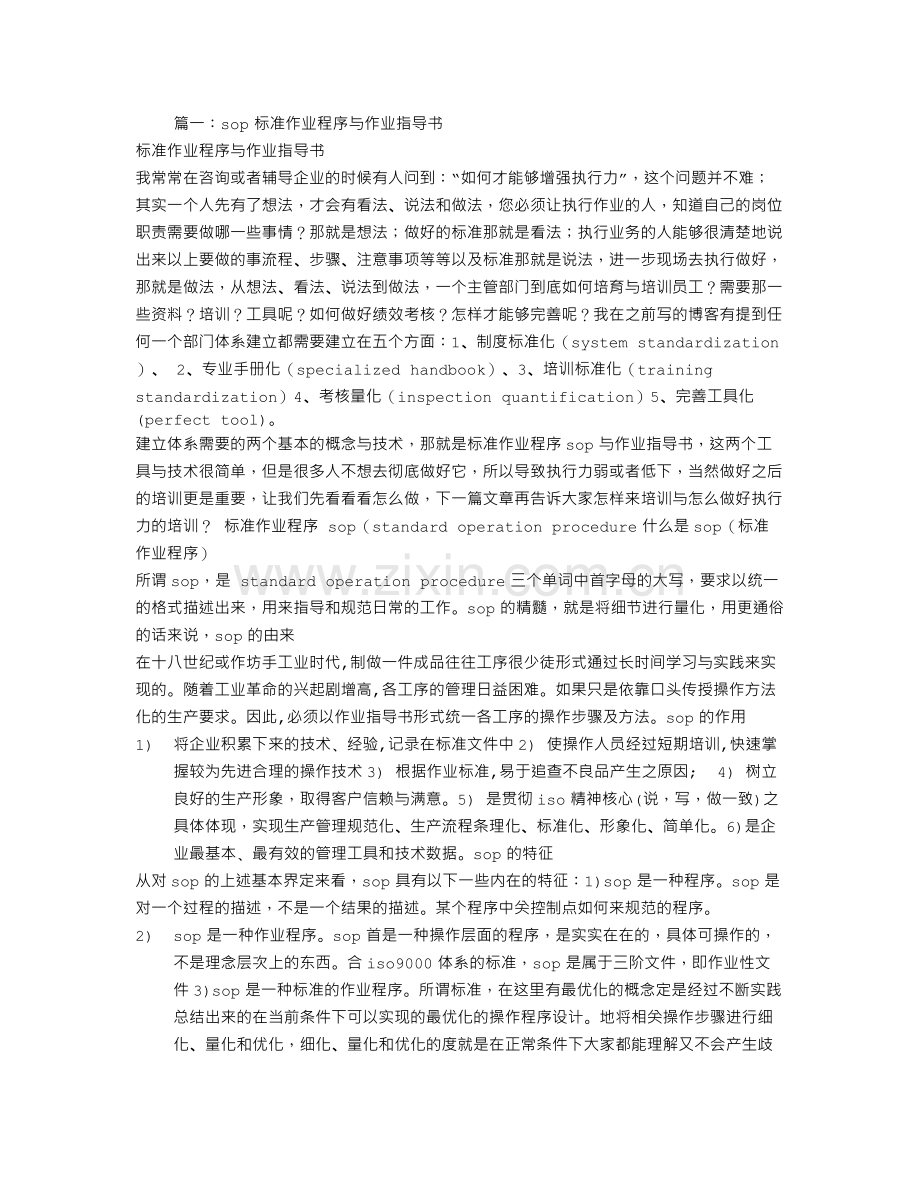 SOP作业指导书样板.doc_第1页