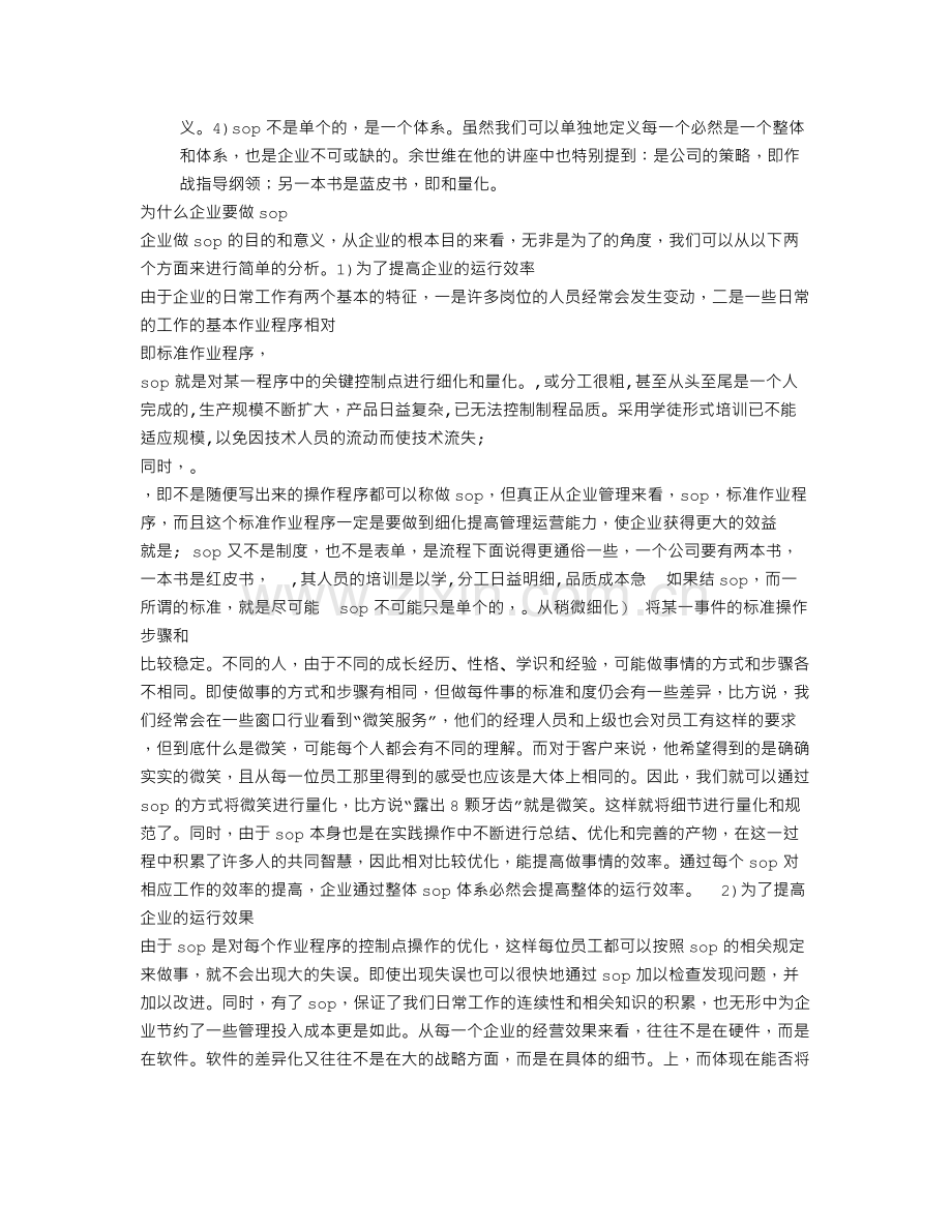 SOP作业指导书样板.doc_第2页