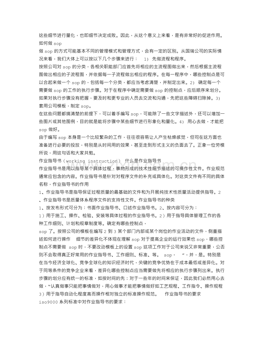 SOP作业指导书样板.doc_第3页