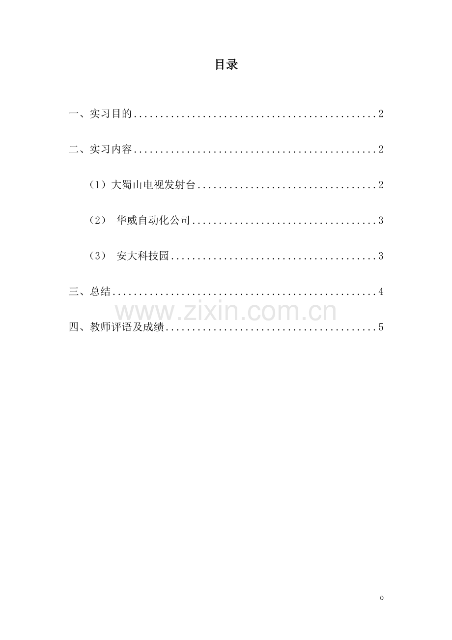 电子信息工程专业毕业实习报告.doc_第2页