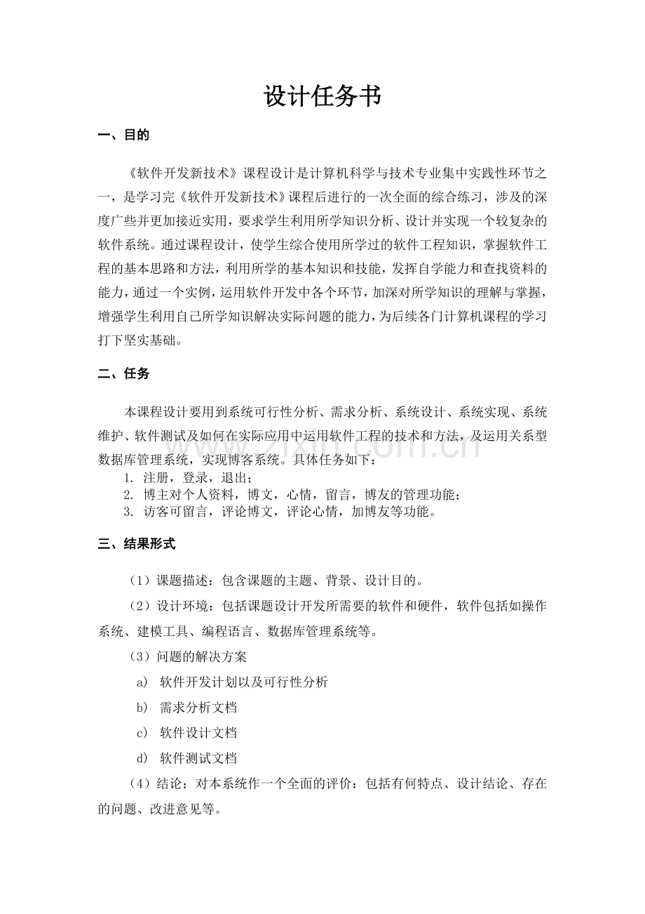 博客系统课程设计文档.doc_第2页