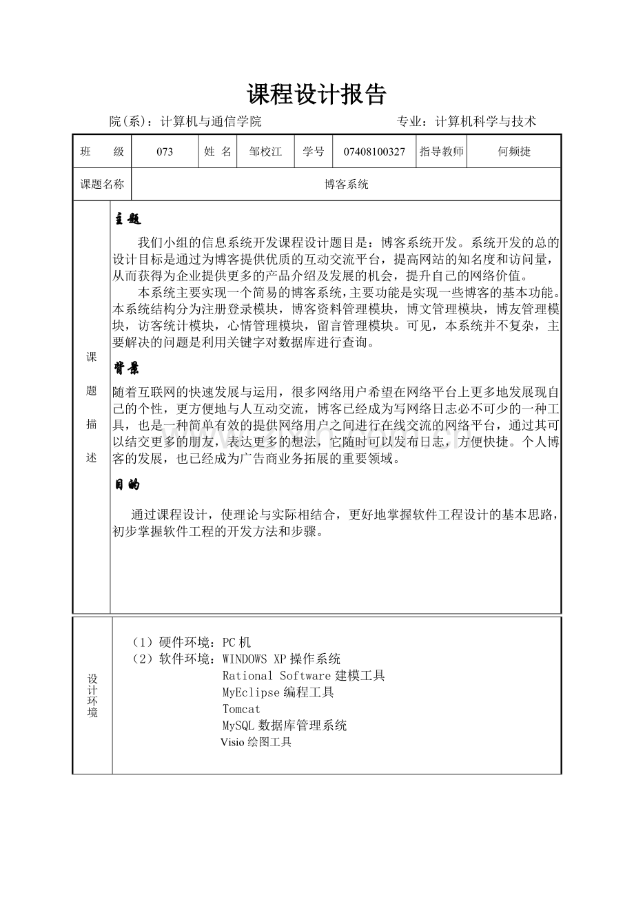 博客系统课程设计文档.doc_第3页