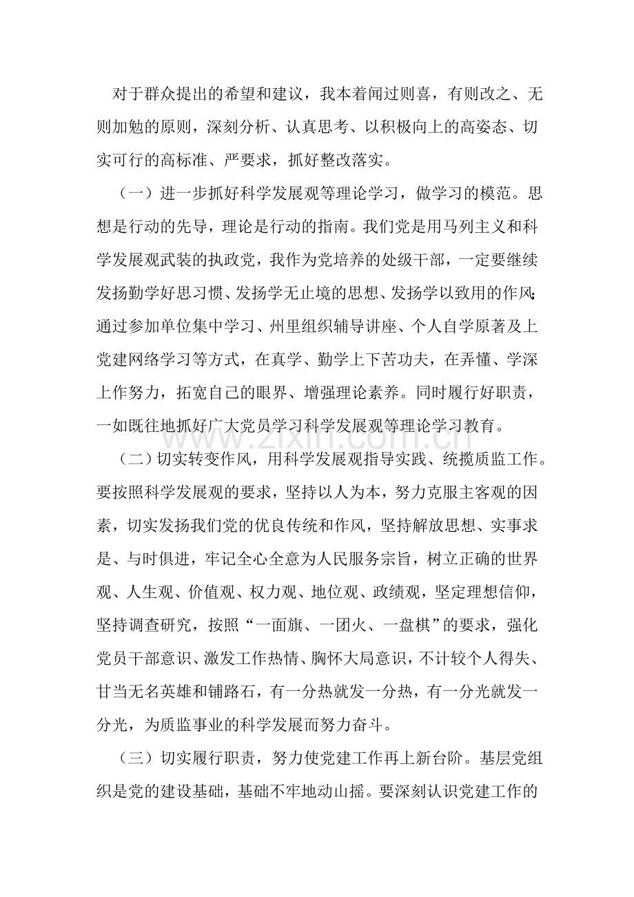 党员处级干部学习实践科学发展观个人分析检查报告-word范文文档.doc_第3页