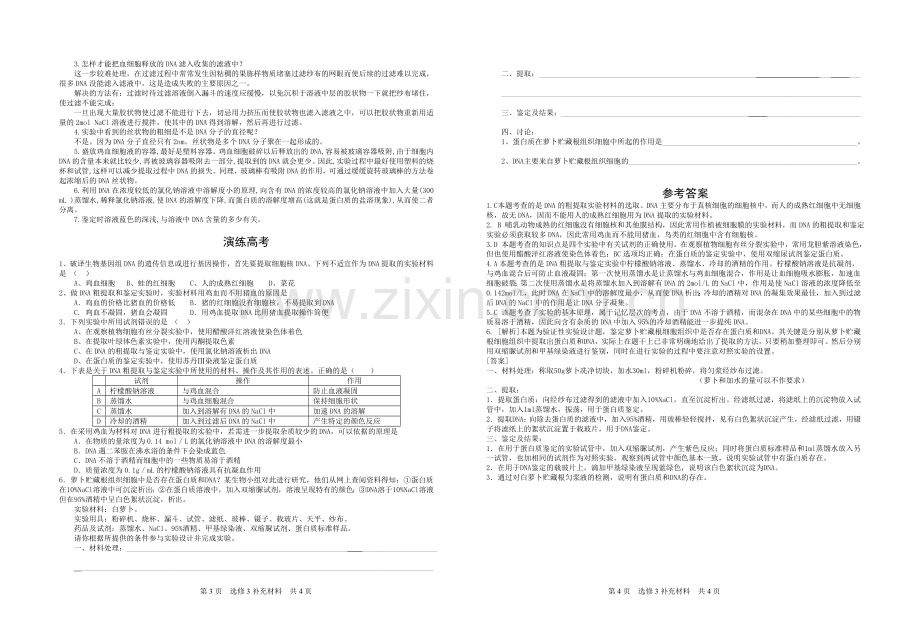 【实验】DNA的粗提取与鉴定.doc_第2页