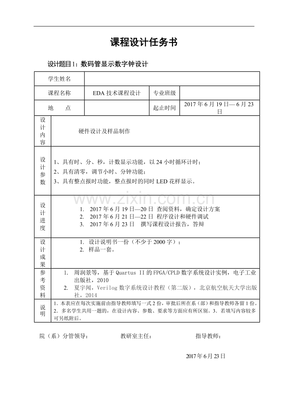 EDA技术课程设计报告.doc_第1页