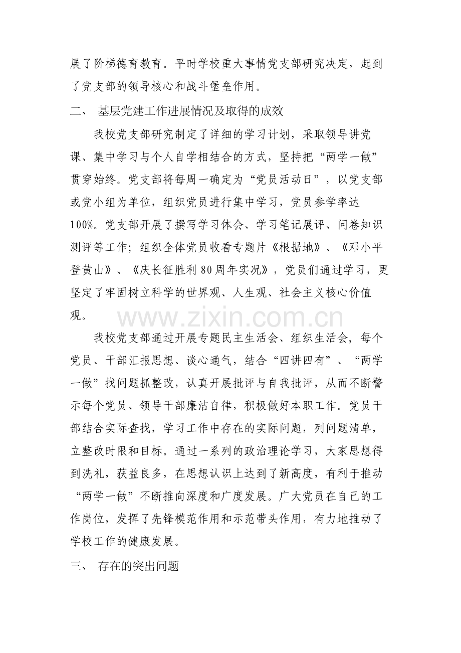 ++学校党支部书记述职报告.doc_第2页