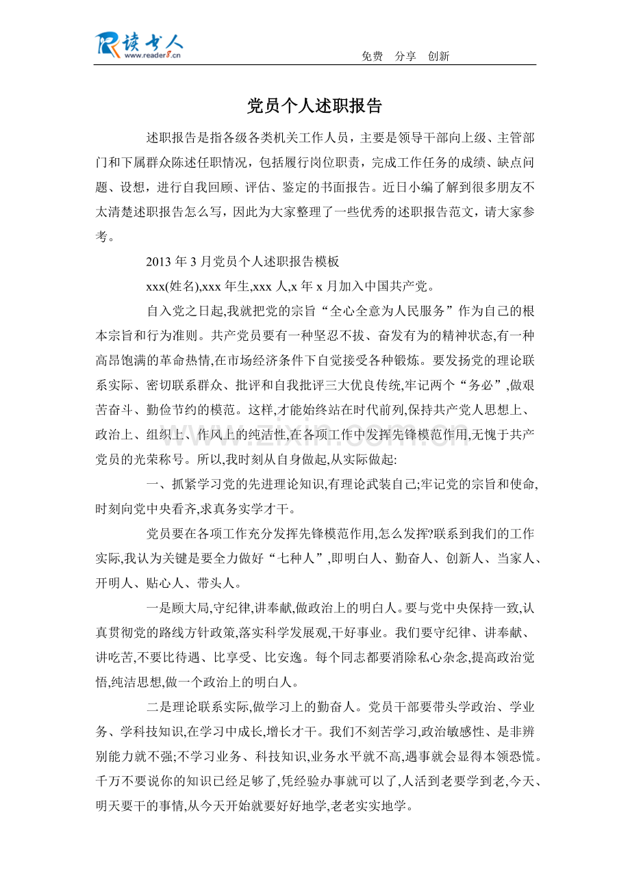 党员个人述职报告.docx_第1页