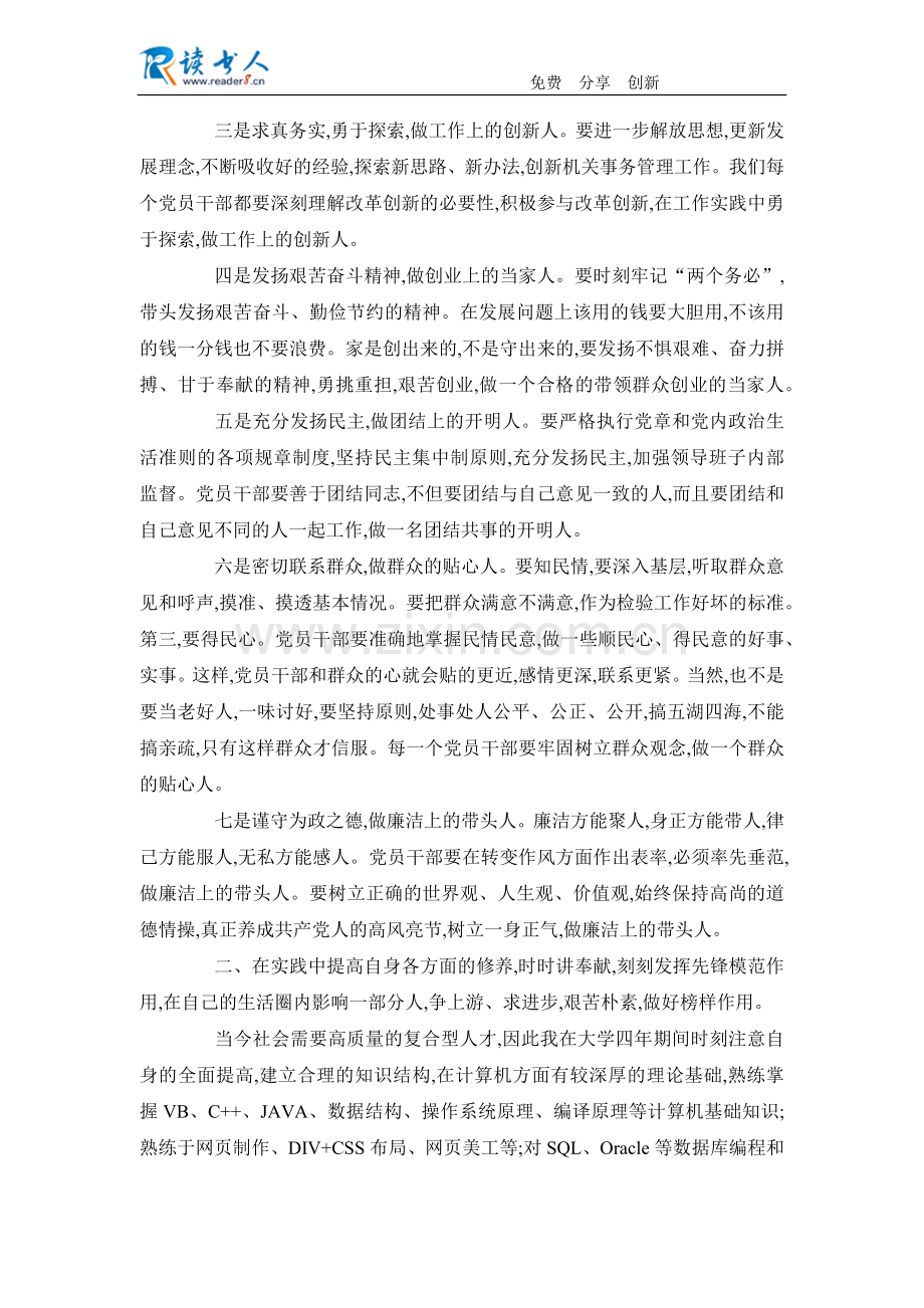 党员个人述职报告.docx_第2页