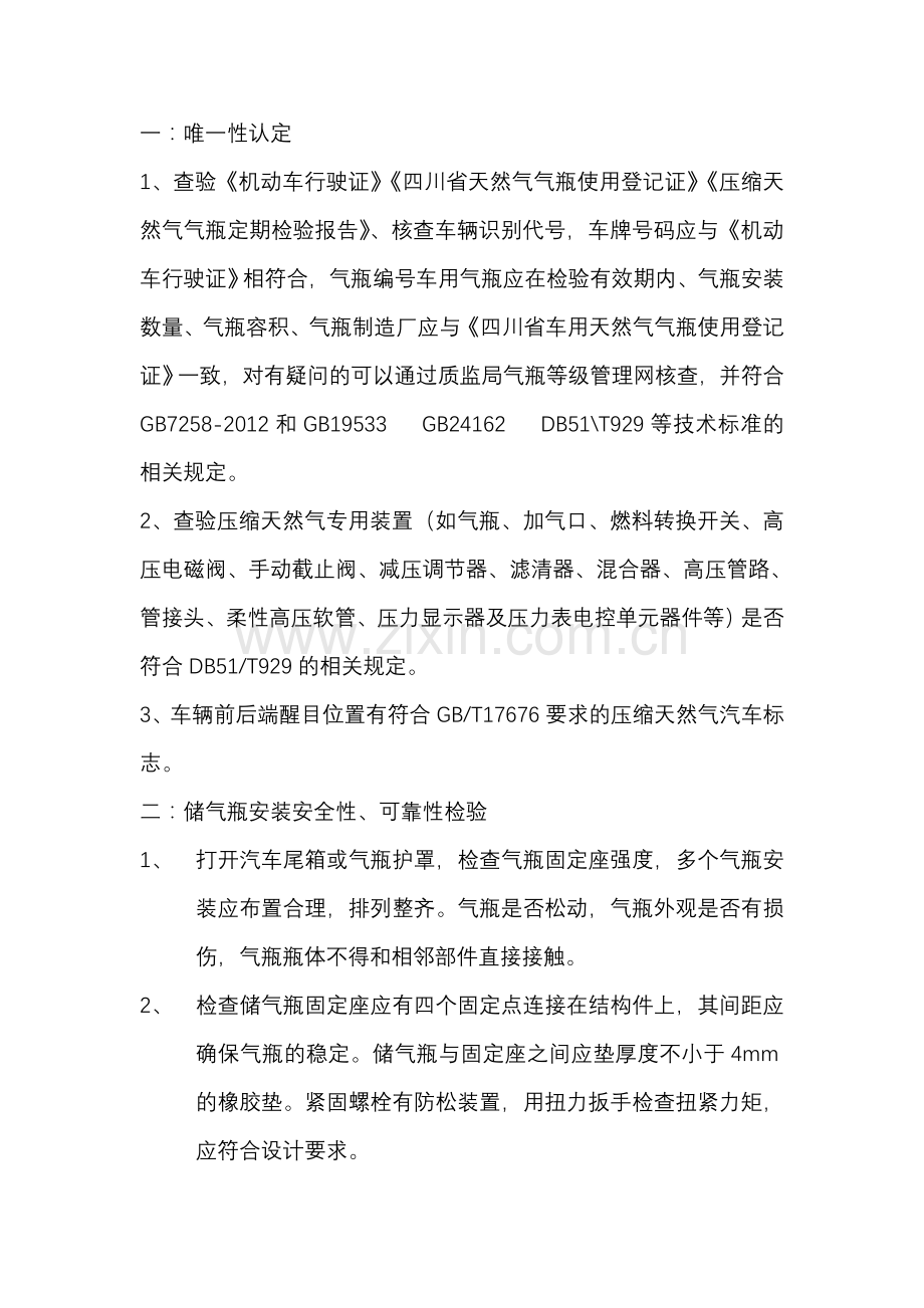 CNG安全装置作业指导书.doc_第2页