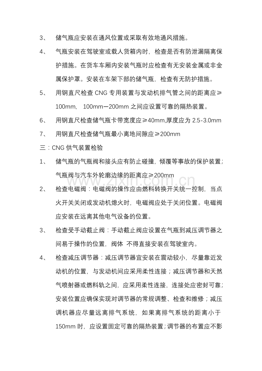 CNG安全装置作业指导书.doc_第3页