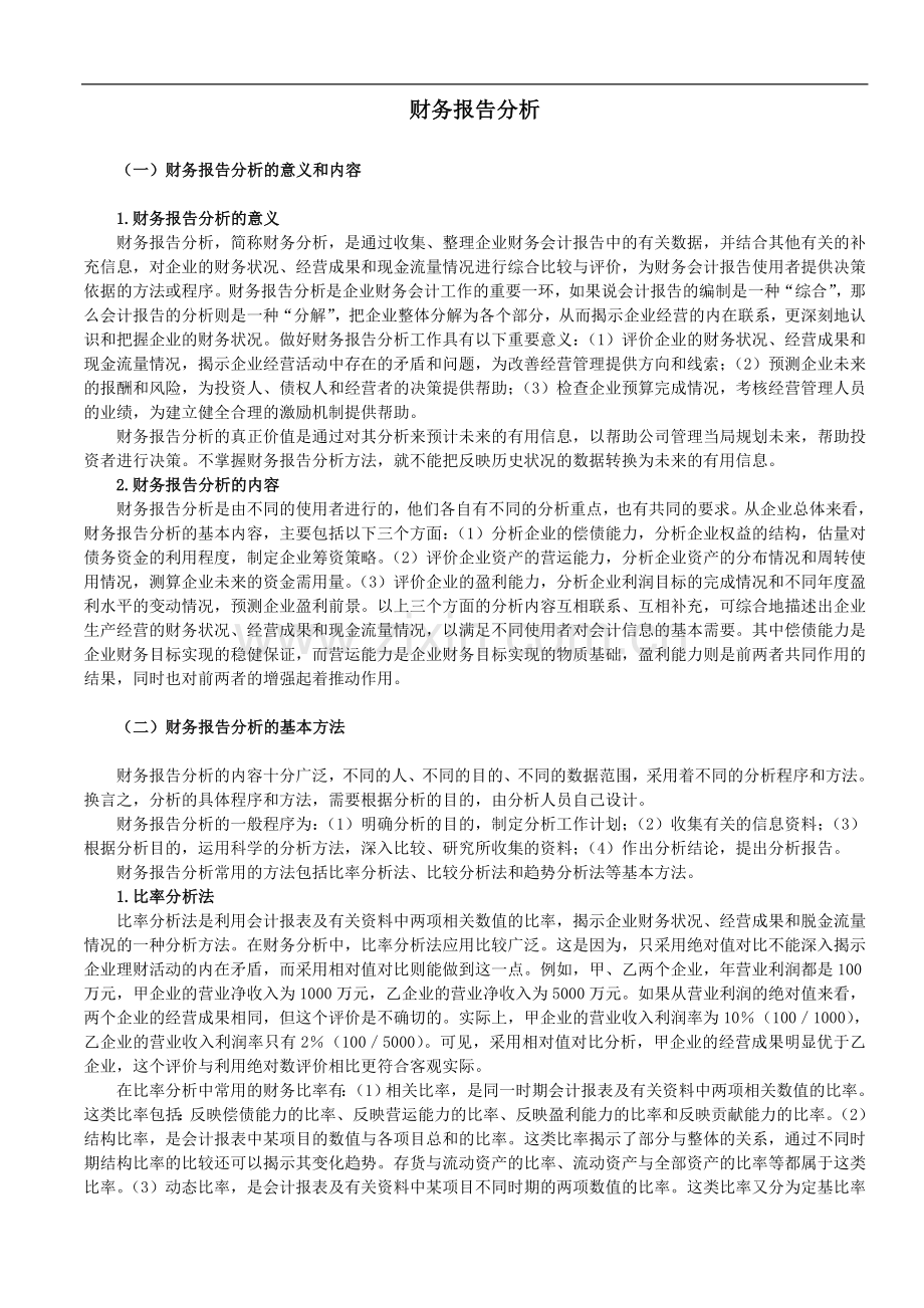 财务报告分析.doc_第1页