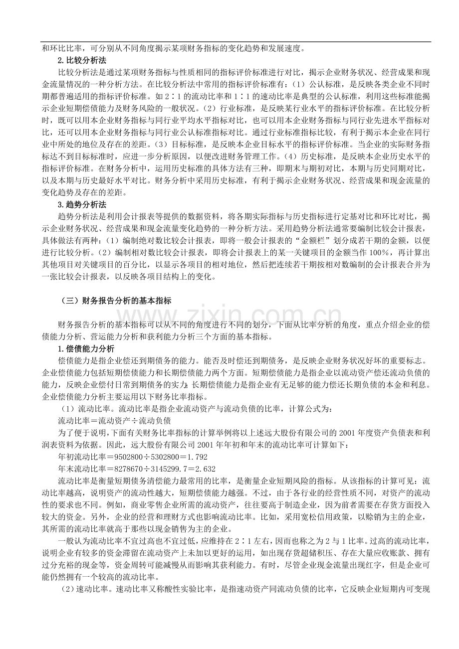 财务报告分析.doc_第2页