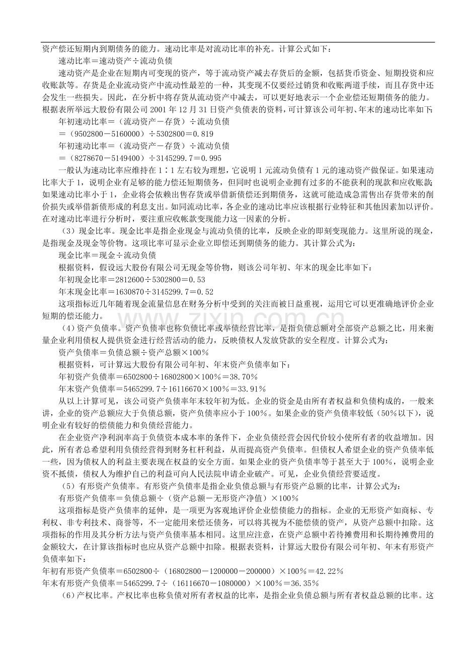 财务报告分析.doc_第3页