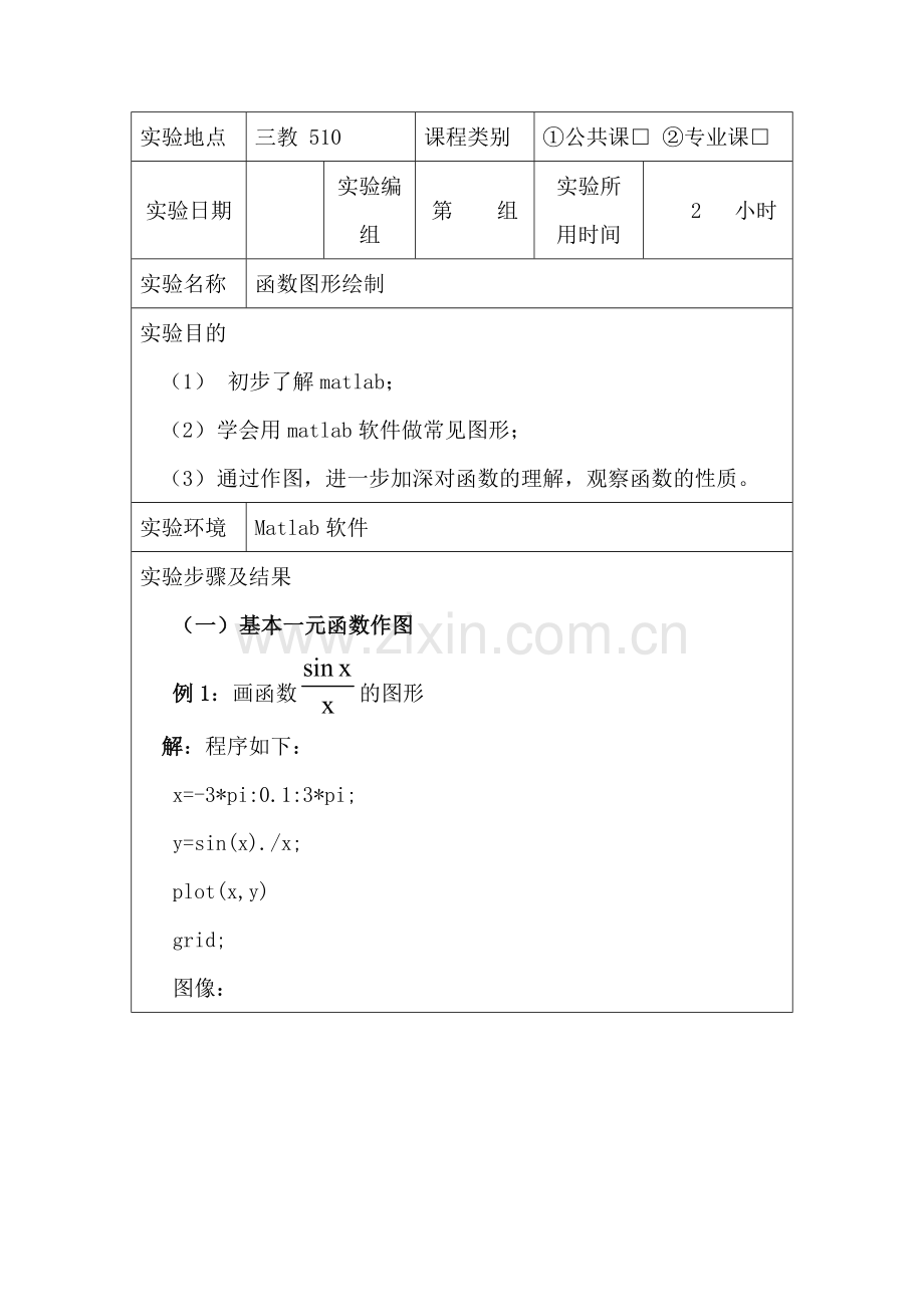 matlab--函数图形绘制实验报告.doc_第2页